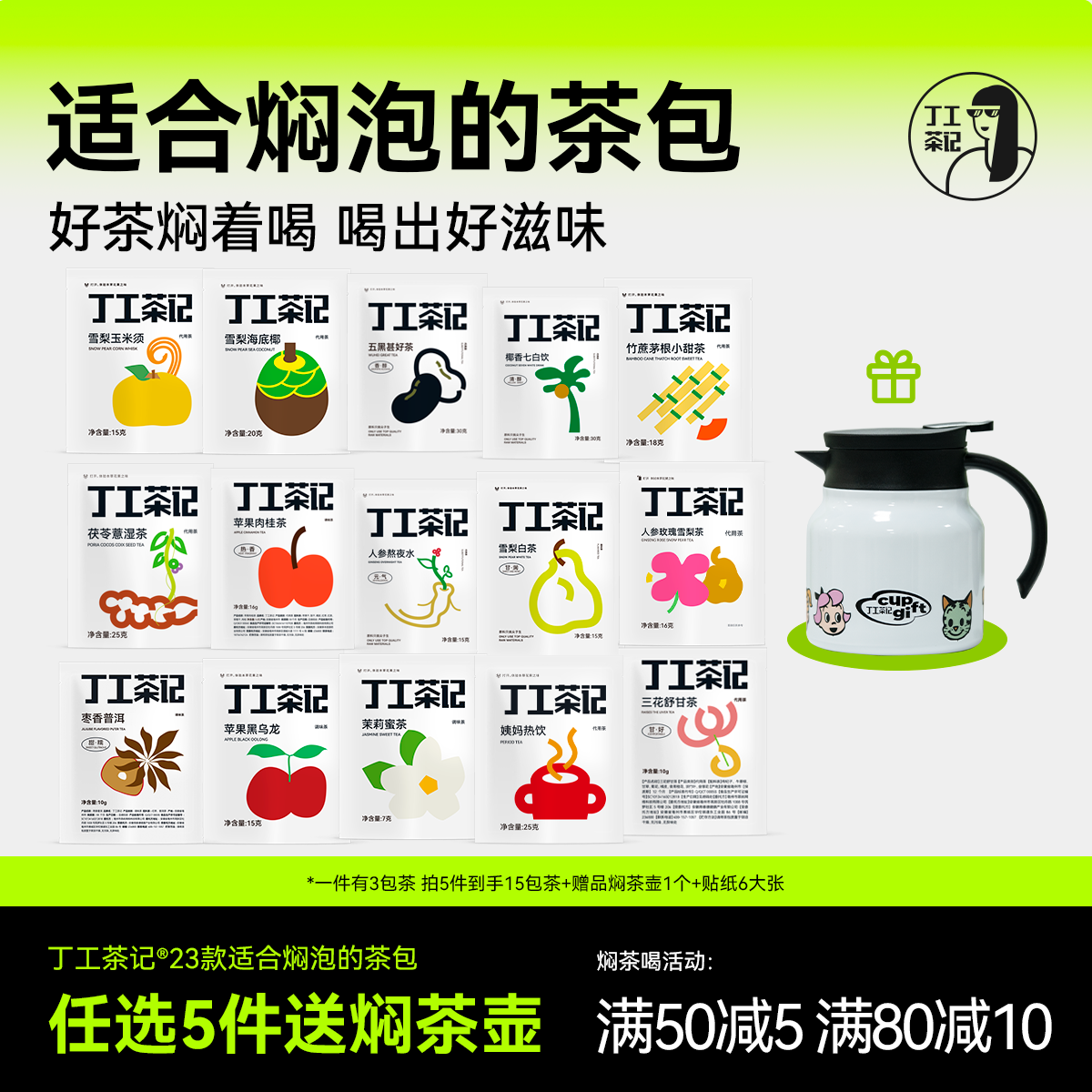 【送焖茶壶】丁工茶记焖茶养生茶