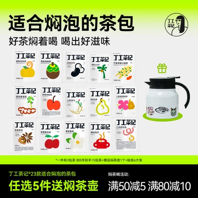 【送焖茶壶】丁工茶记焖茶养生茶