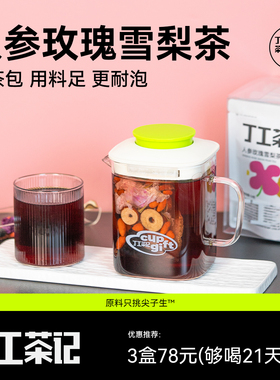 丁工茶记旗舰店人参玫瑰雪梨茶可以喝的腮红茶口感温润好喝微甜