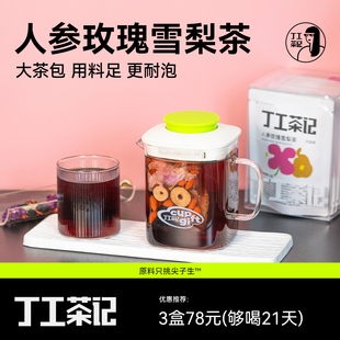 丁工茶记旗舰店人参玫瑰雪梨茶可以喝的腮红茶口感温润好喝微甜