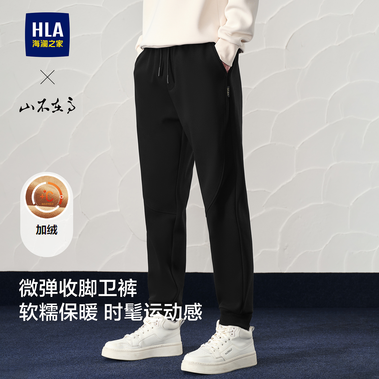 海澜之家加绒加厚休闲收脚卫裤男