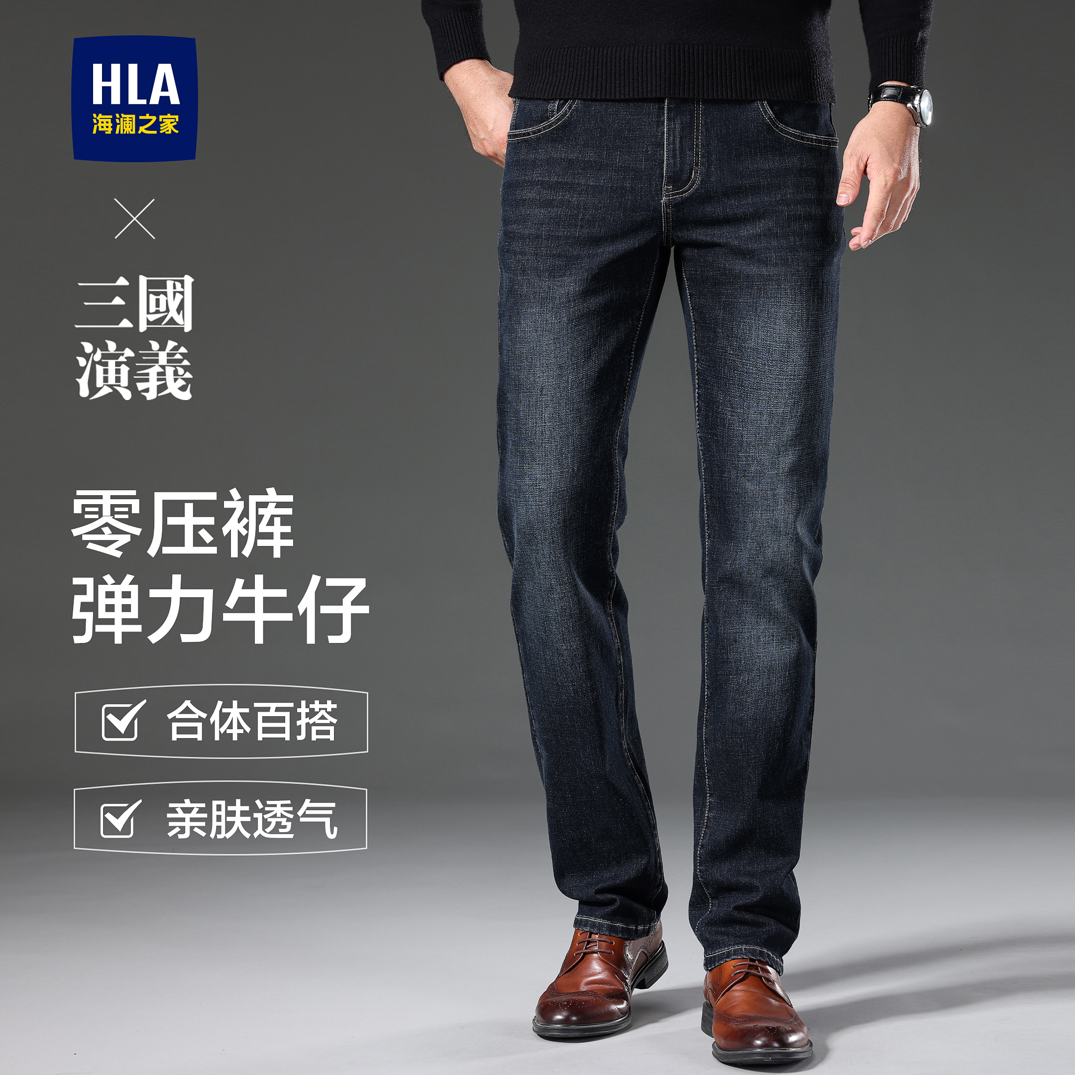 海澜之家加绒直筒修身男士牛仔裤