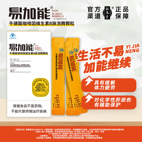 补养堂缓解体力疲劳牛磺酸抗疲劳