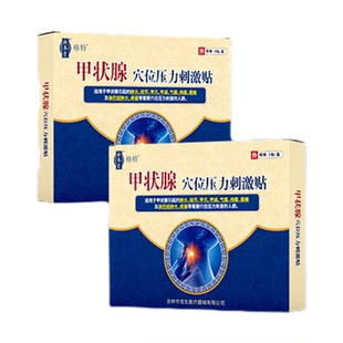 补养堂格特穴位压力刺激贴官方旗舰店正品
