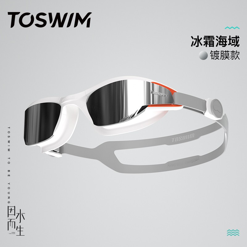 【样品清仓-微瑕】TOSWIM防水防雾高清泳镜专业舒适男女大框泳镜
