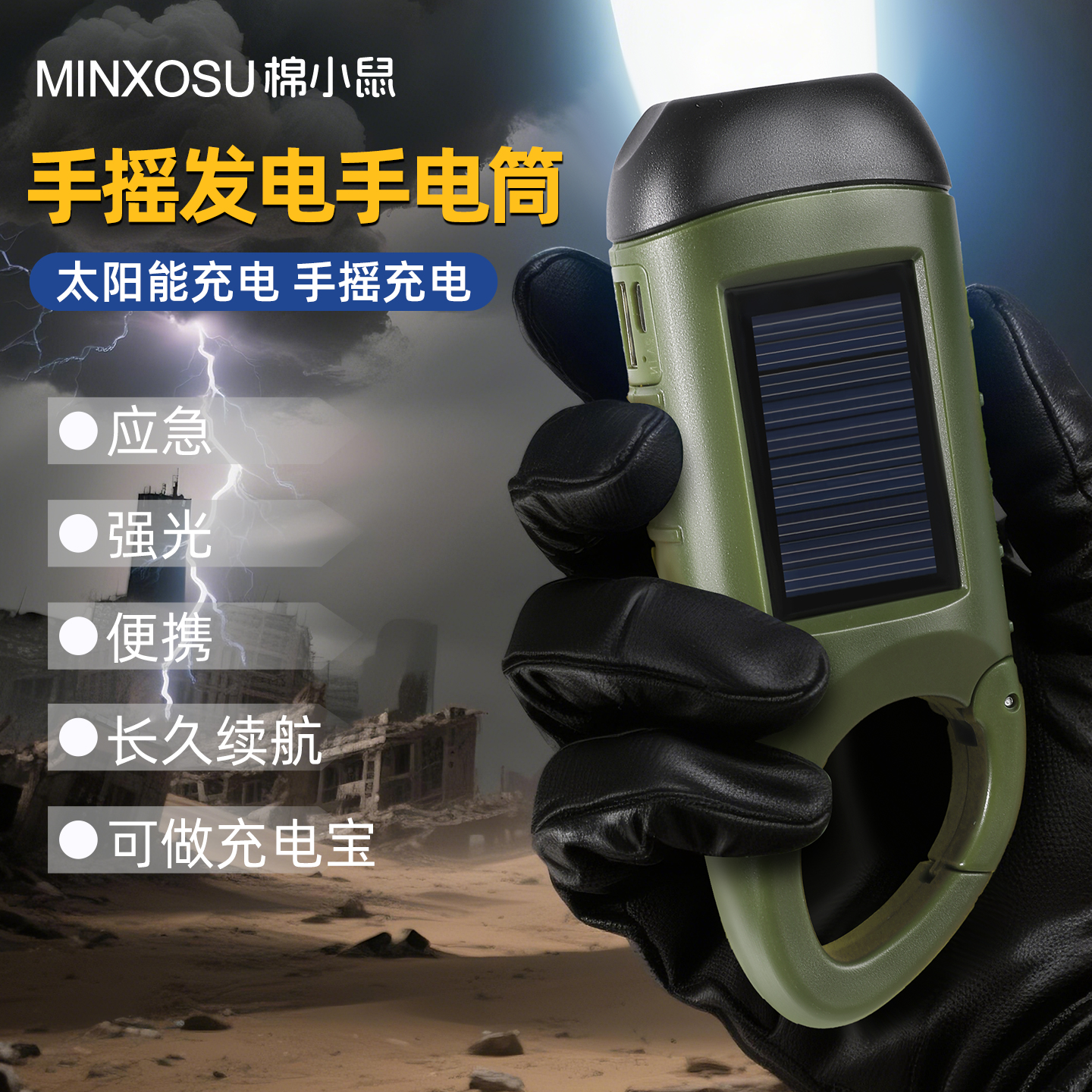 手摇太阳能发电手电筒充电强光应急户外便携超亮迷你小型家用手灯