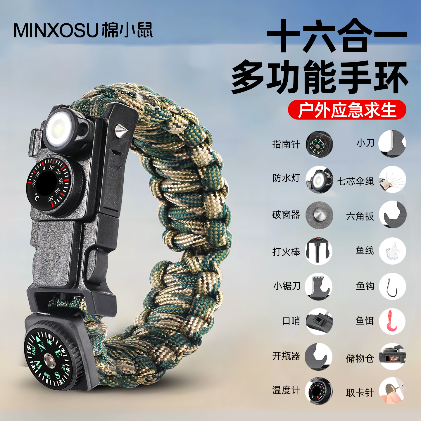 户外求生手环野外多功能生存装备自救生手链指南针打火石伞绳编织