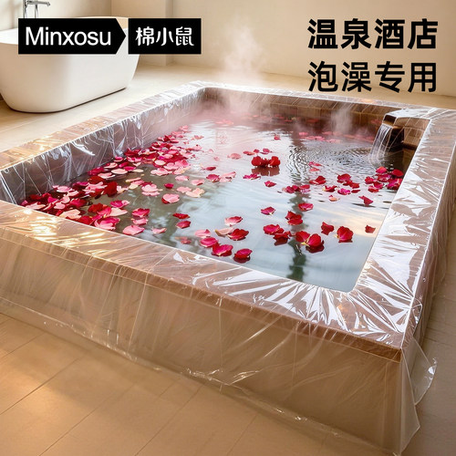 一次性加厚超大温泉泡澡袋