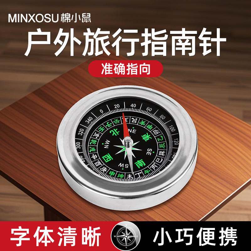 指南针户外便携露营指北针