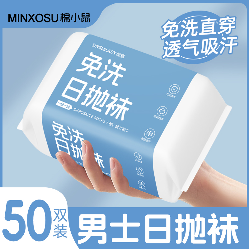一次性襪子男款日拋襪旅行男士