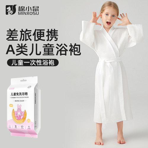 儿童一次性浴袍A类标准放心穿