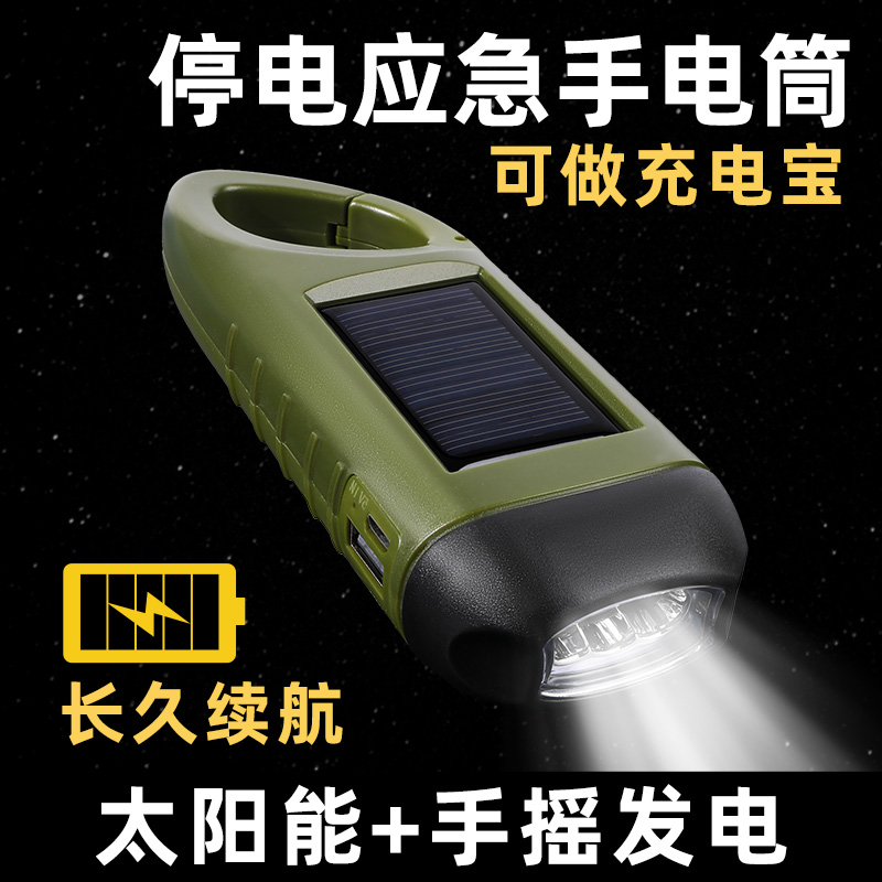 小巧便携手摇太阳能充电手电筒
