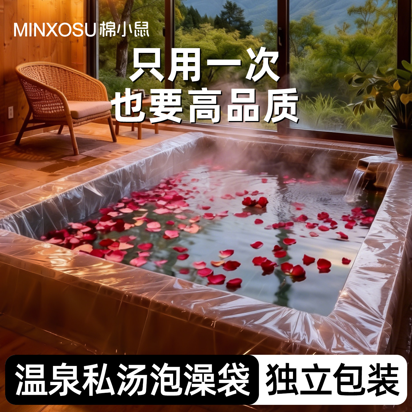 温泉泡池一次性袋私汤泡澡袋超大加厚浴缸浴缸套泡温泉酒店浴池袋