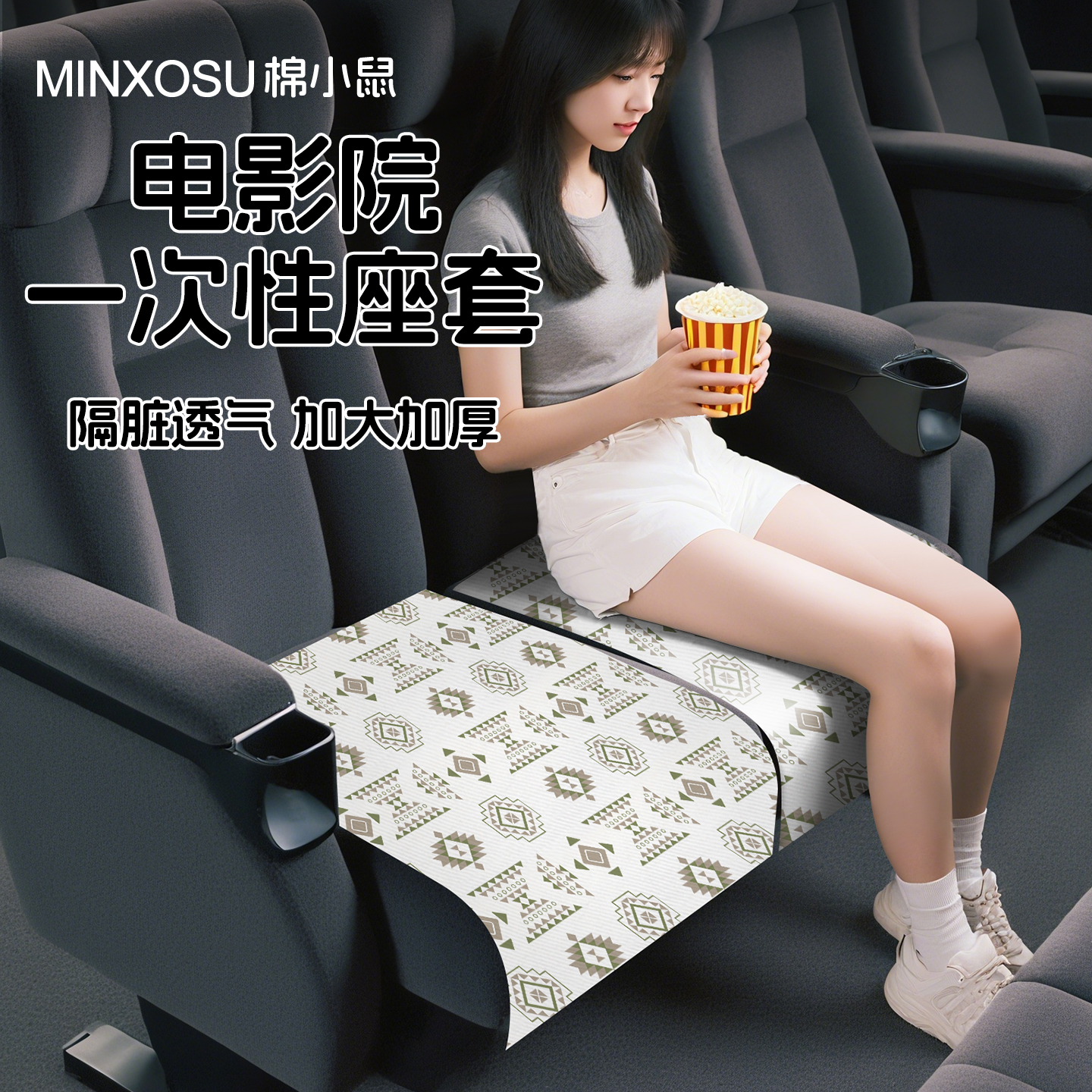 电影院一次性座套座椅套隔脏垫