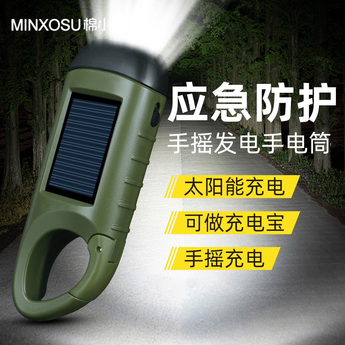 太阳能充电手电筒家用