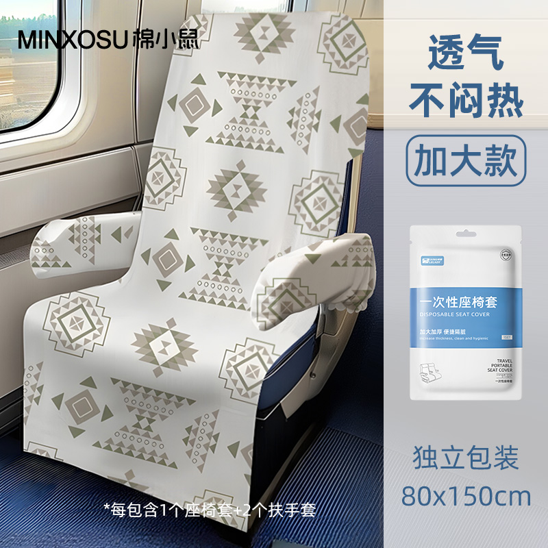 高铁一次性座椅套小桌板隔脏垫