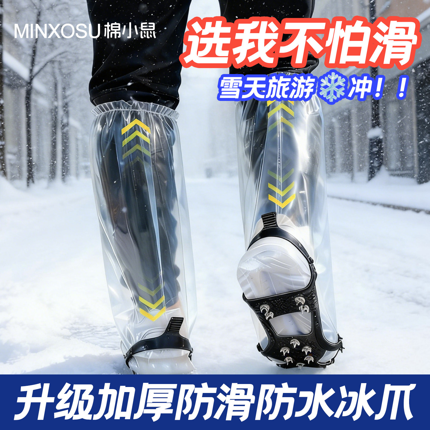 户外冰爪防滑防水防雨鞋套