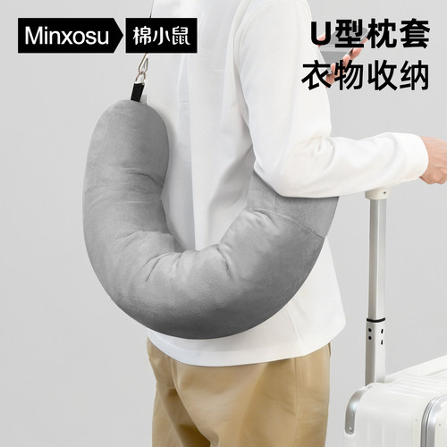 u型枕套旅行便携可填充可放衣服