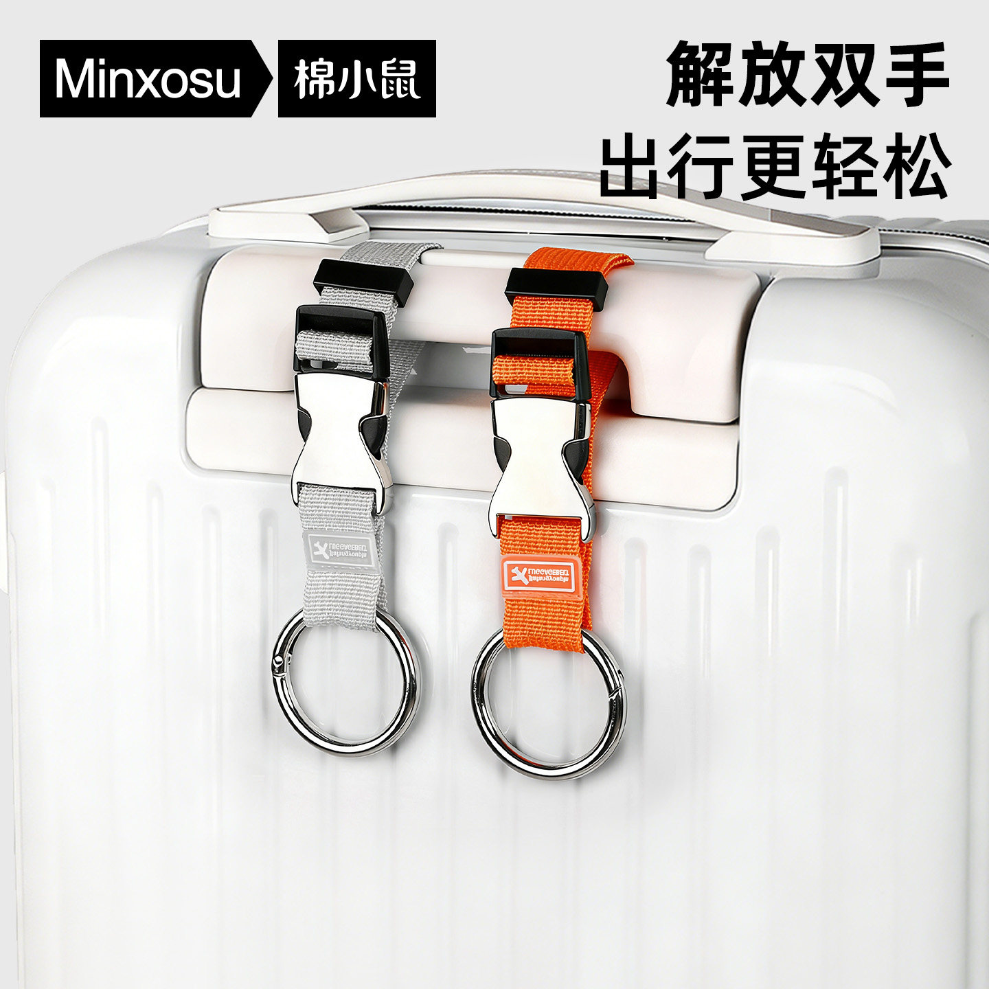 行李箱挂扣外置背包固定卡扣挂钩带扣户外露营旅行箱包绑带拉杆箱