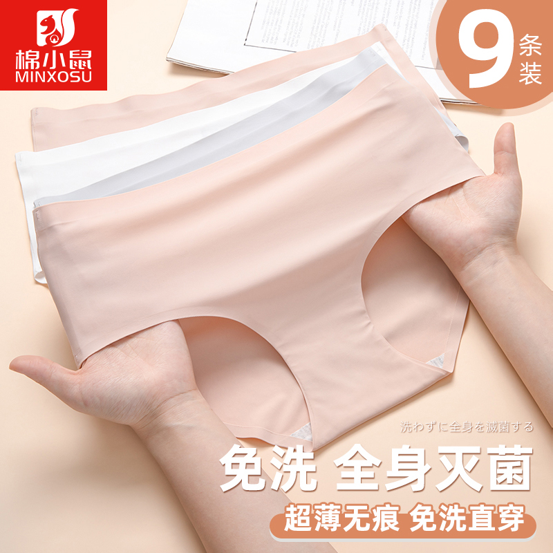 一次性冰丝无痕内裤免洗日抛裤