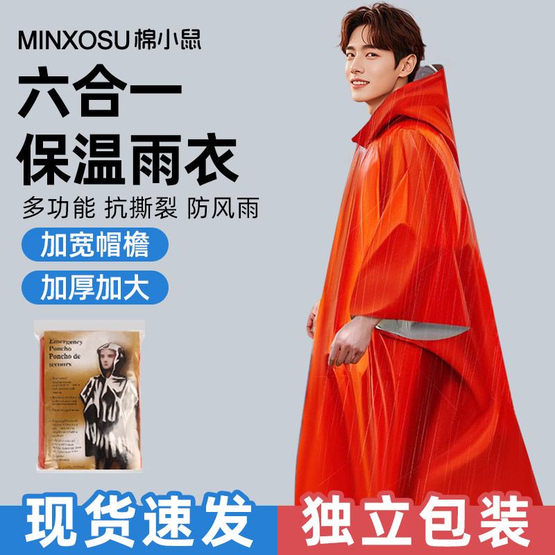 户外应急保温毯防寒救生毯雨衣生存装备防失温保暖毯野外用品爬山