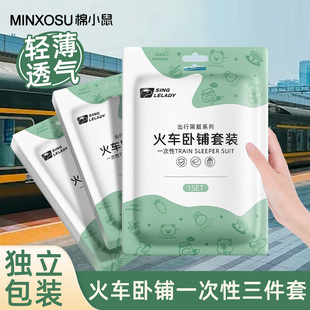火车卧铺一次性三件套旅行硬软卧床单被罩遮挡帘隔脏加厚旅游用品