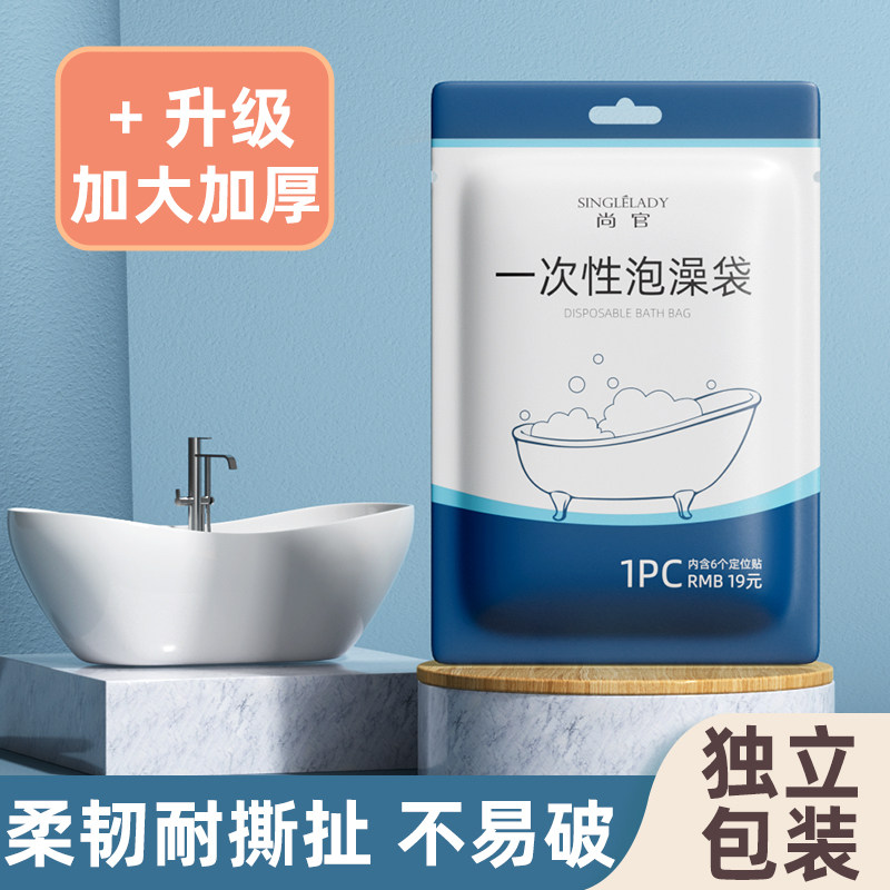 一次性泡澡袋酒店浴桶浴缸套加厚超大洗澡塑料膜浴盆旅行浴池浴袋,户外/登山/野营/旅行用品,一次性浴缸袋,淘宝优惠券,粉丝福利购,淘宝优惠卷