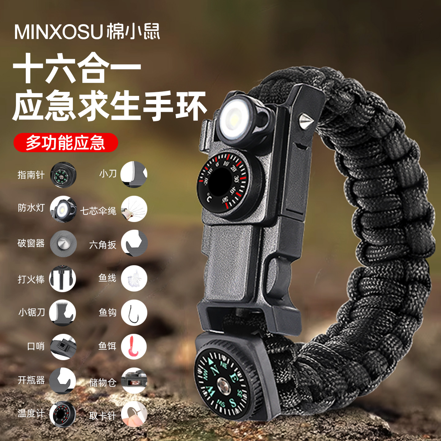 户外应急求生手环生存自救生装备