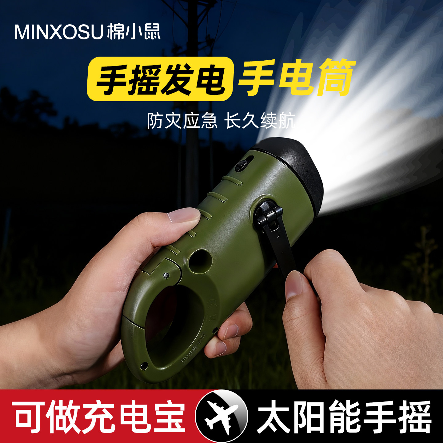 手摇发电手电筒太阳能充电强光应急户外便携超亮家用迷你小型手灯