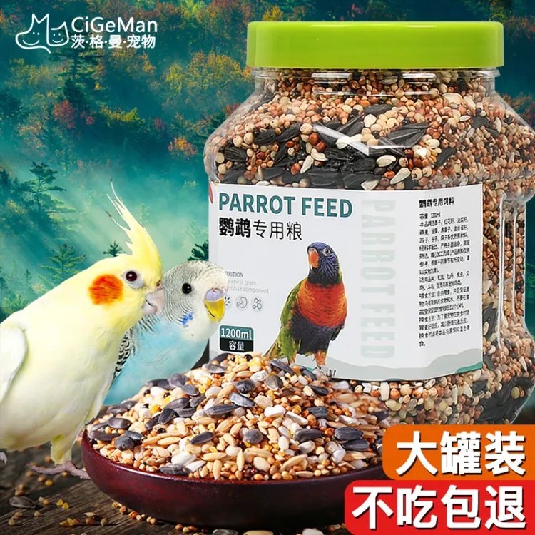 茨格曼鹦鹉饲料 虎皮玄风鸟食谷子1200ml 画眉鸽子牡丹文鸟饲料,宠物/宠物食品及用品,鸟食,淘宝优惠券,粉丝福利购,淘宝优惠卷