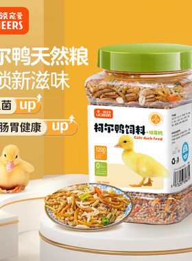licheers柯尔鸭饲料小鸭子鸭粮幼年可达鸭粮食混合开口粮1200ml