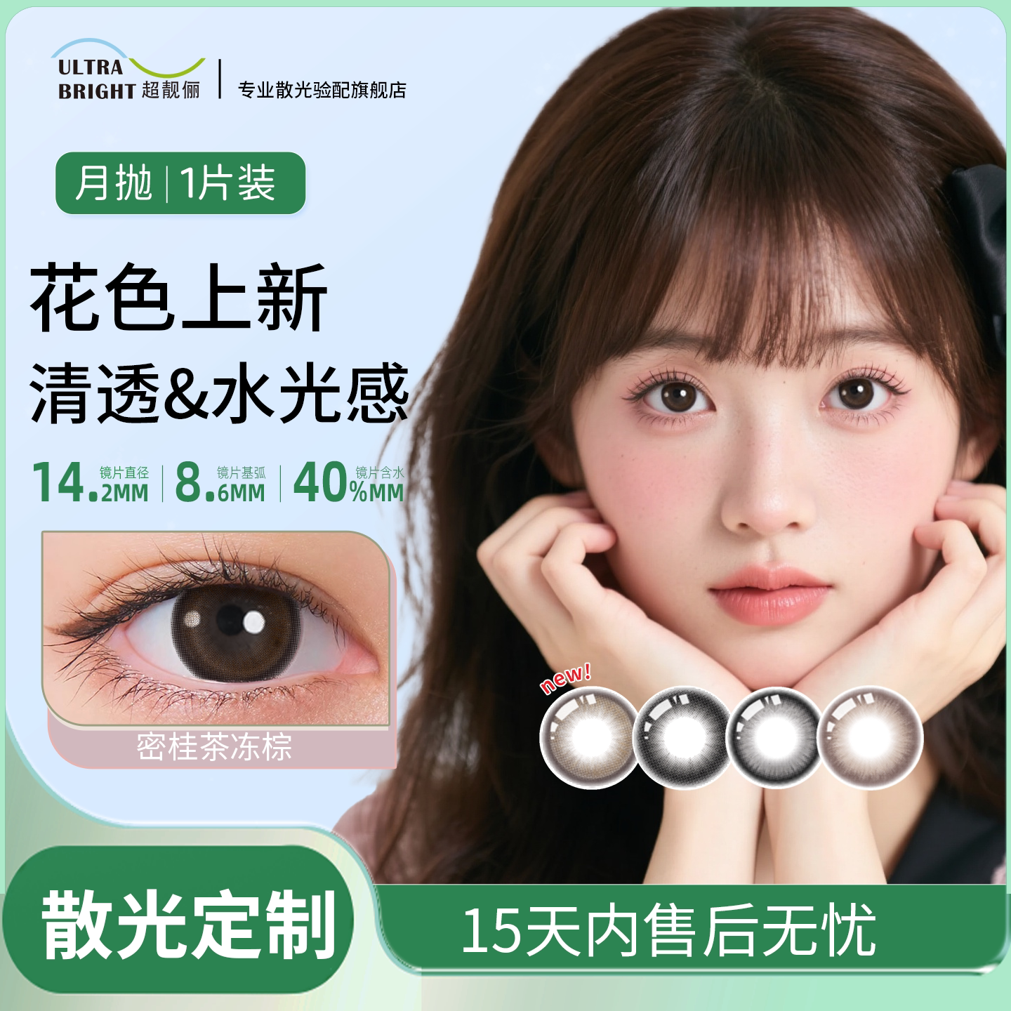 散光美瞳散光隐形眼镜定制近视加散光月抛1片小直径微混血扩瞳图片