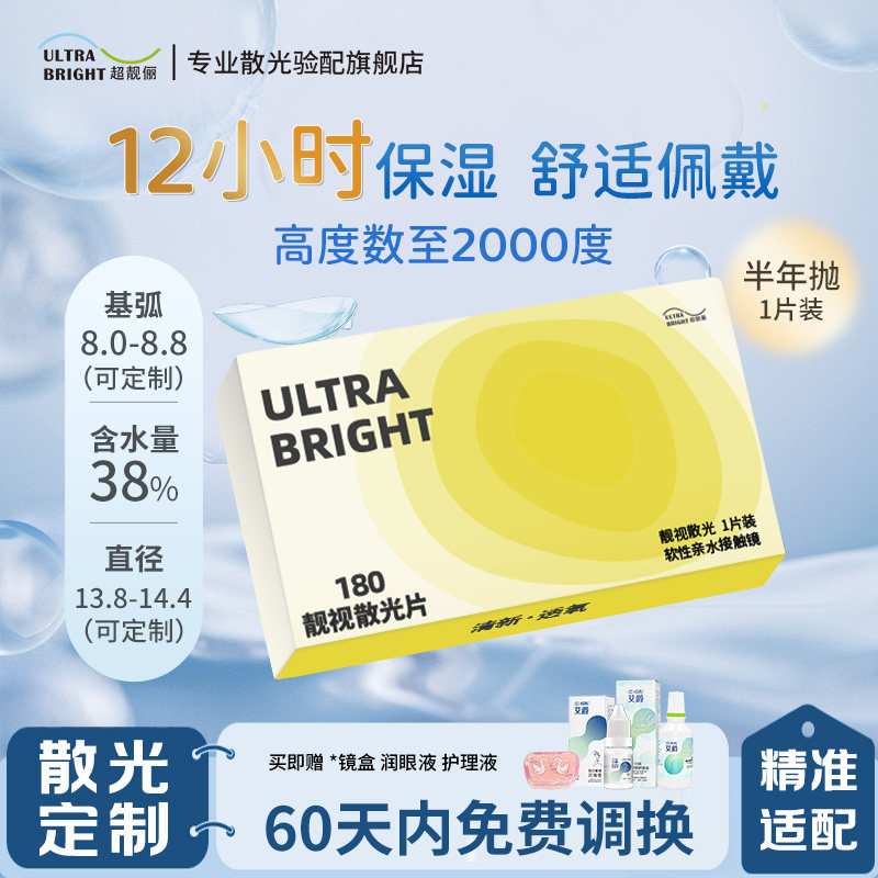 现货速发]散光隐形眼镜定制半年抛近视隐型远视年抛高度数订制片