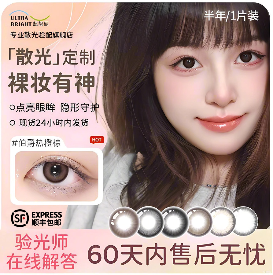 现货速发]散光隐形眼镜定制美瞳半年抛近视高度数订制旗舰店正品
