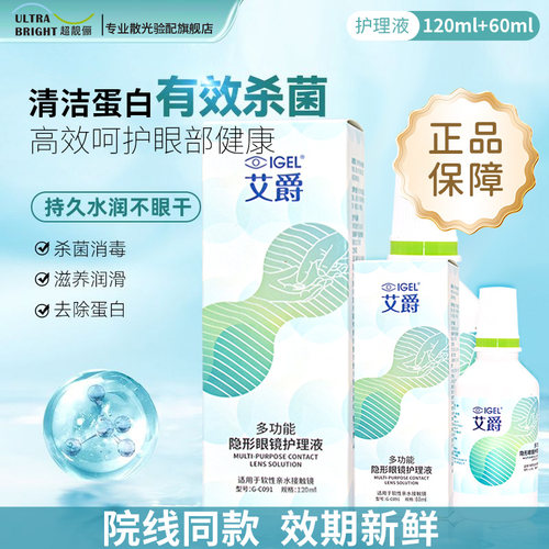 隐形眼镜自然美护理液除蛋白60ml120ml隐形眼镜专用随机发