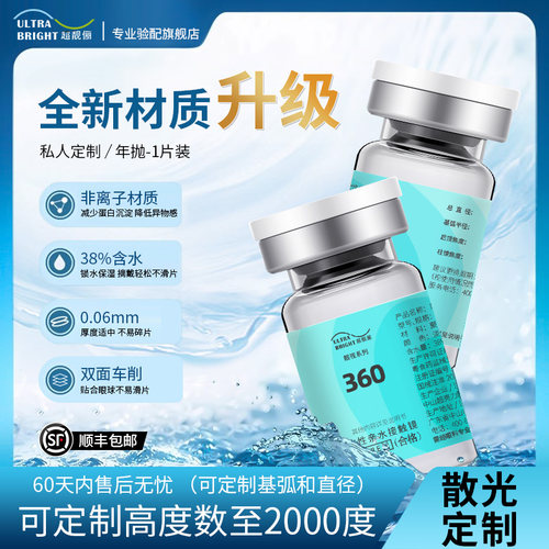 现货速发]散光隐形眼镜年抛透明近视隐型旗舰店高度数可订制远视