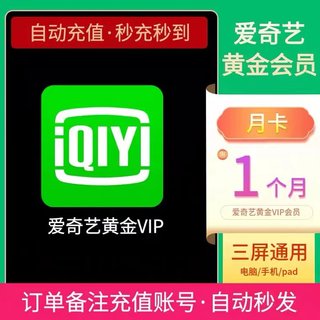 爱奇艺会员一天日三天7天七天卡爱奇艺的vip一个月会月年卡