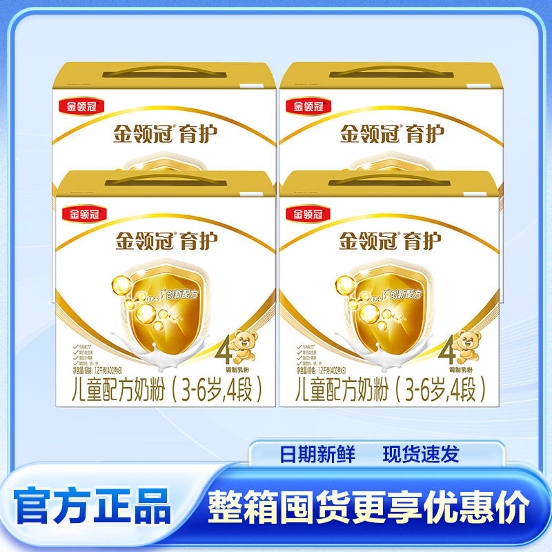 伊利金领冠育护4段奶粉儿童学生配方3-6岁三联包盒装牛奶粉1200g