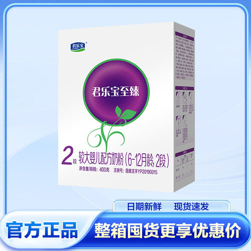 君乐宝奶粉至臻2段400g