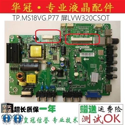 原装TCL乐华LED32C390电视主板TP.MS18VG.P77配屏LVW320CSOT实-封面