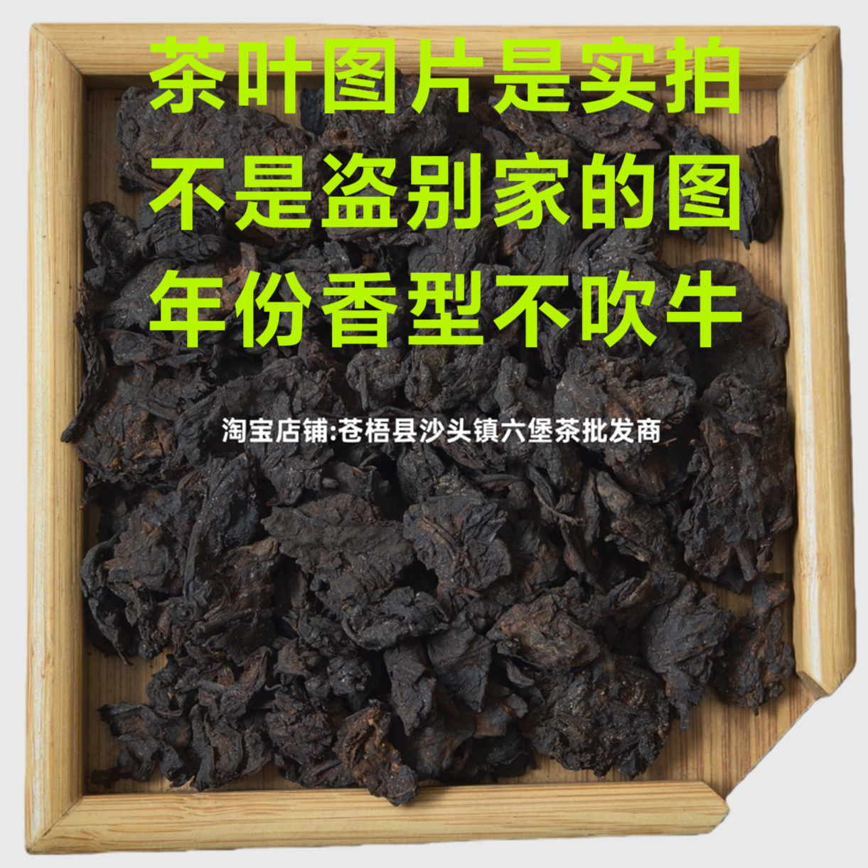 1993六堡老茶头茶底灵芝香蜜香陈年老房子香茶汤红浓清澈醇厚回甘