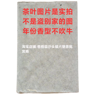 2007年六堡茶现代工艺熟茶陈香枣香木香自家茶厂生产便宜贱卖了