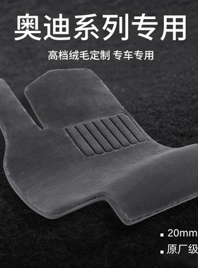 适用于奥迪A6LA4LQ5La3a5a7a8q3q7q8Q4q2专用S4S5仿羊毛汽车脚垫