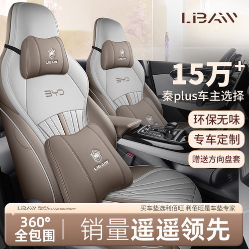 21-24款比亚迪秦PLUS座套秦PLUS