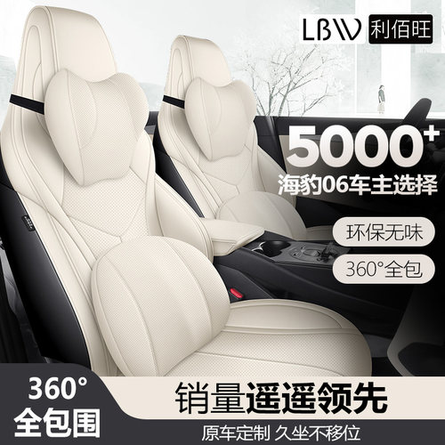 比亚迪海豹06DMI座椅套专车定制