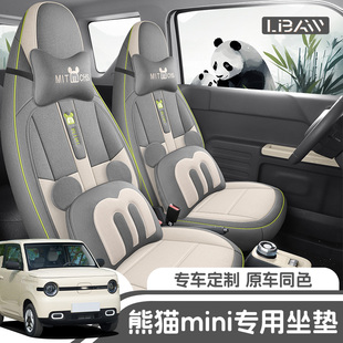 熊猫mini座套专用座椅套夏季 内饰 亚麻熊猫迷你汽车坐垫座椅套四季