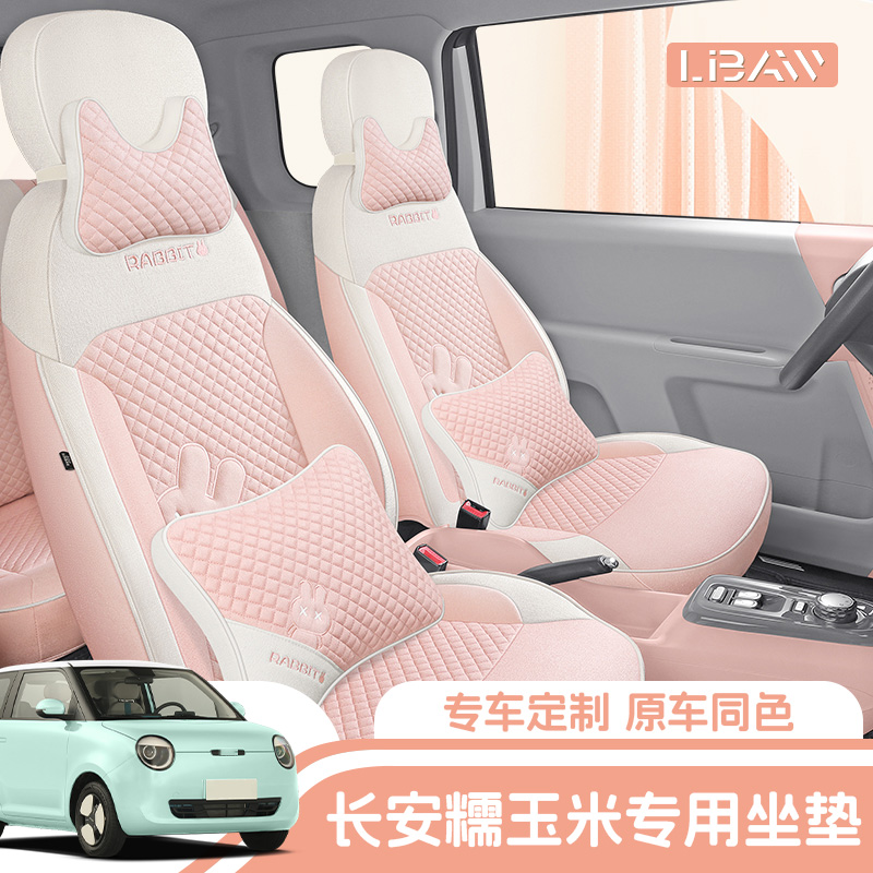 长安糯玉米座椅套全包lumin专用