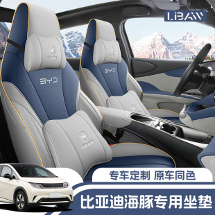 适用于比亚迪海豚汽车坐垫全包围四季 座椅套 通用坐垫透气皮革改装