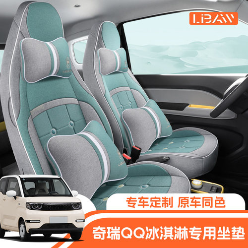 qq冰淇淋亚麻四季通用专车专用
