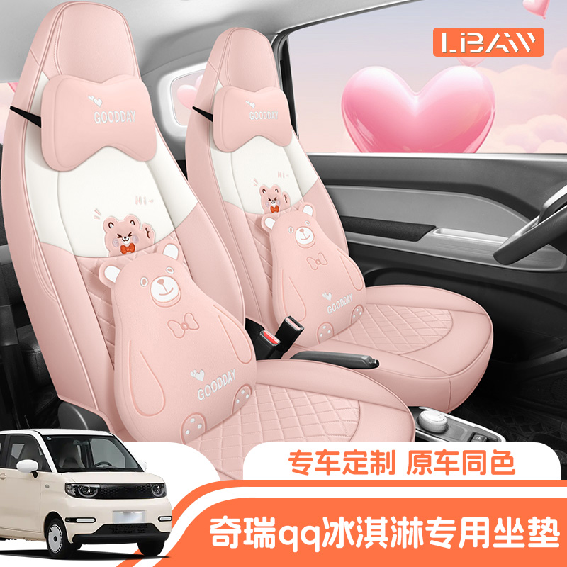 奇瑞QQ冰淇淋汽车座椅套全包专用坐垫qq冰淇淋倍耐皮卡通座套座垫
